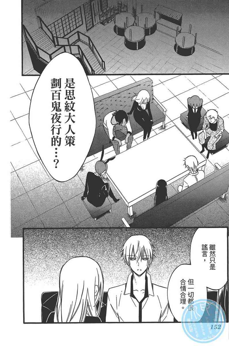 妖狐X仆SS 10卷 第151页