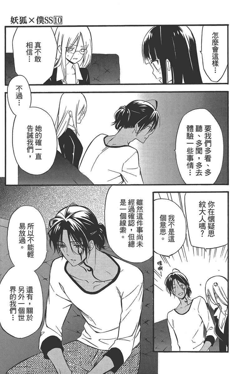 妖狐X仆SS 10卷 第152页