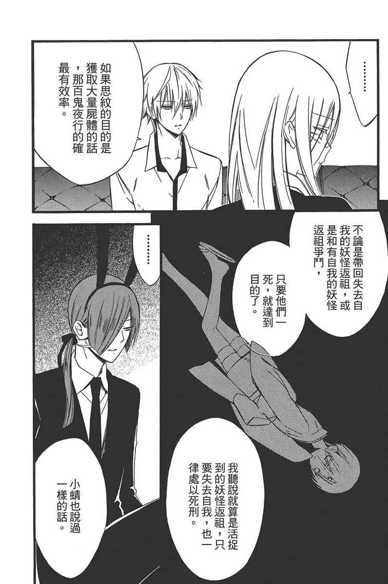 妖狐X仆SS 10卷 第153页