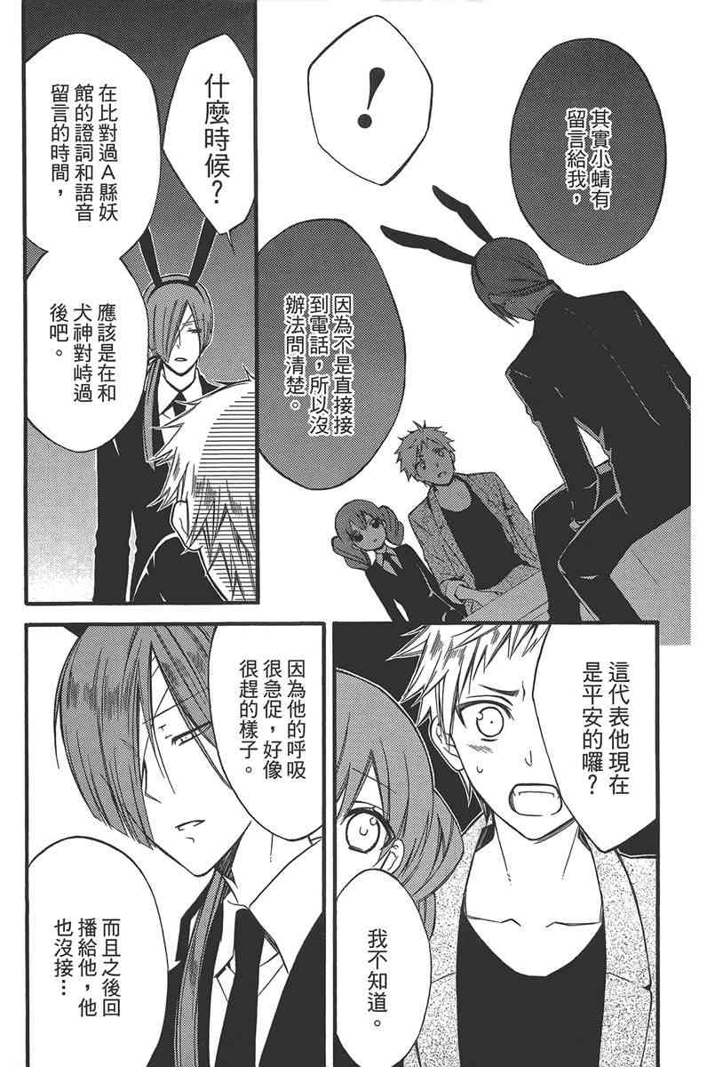 妖狐X仆SS 10卷 第154页