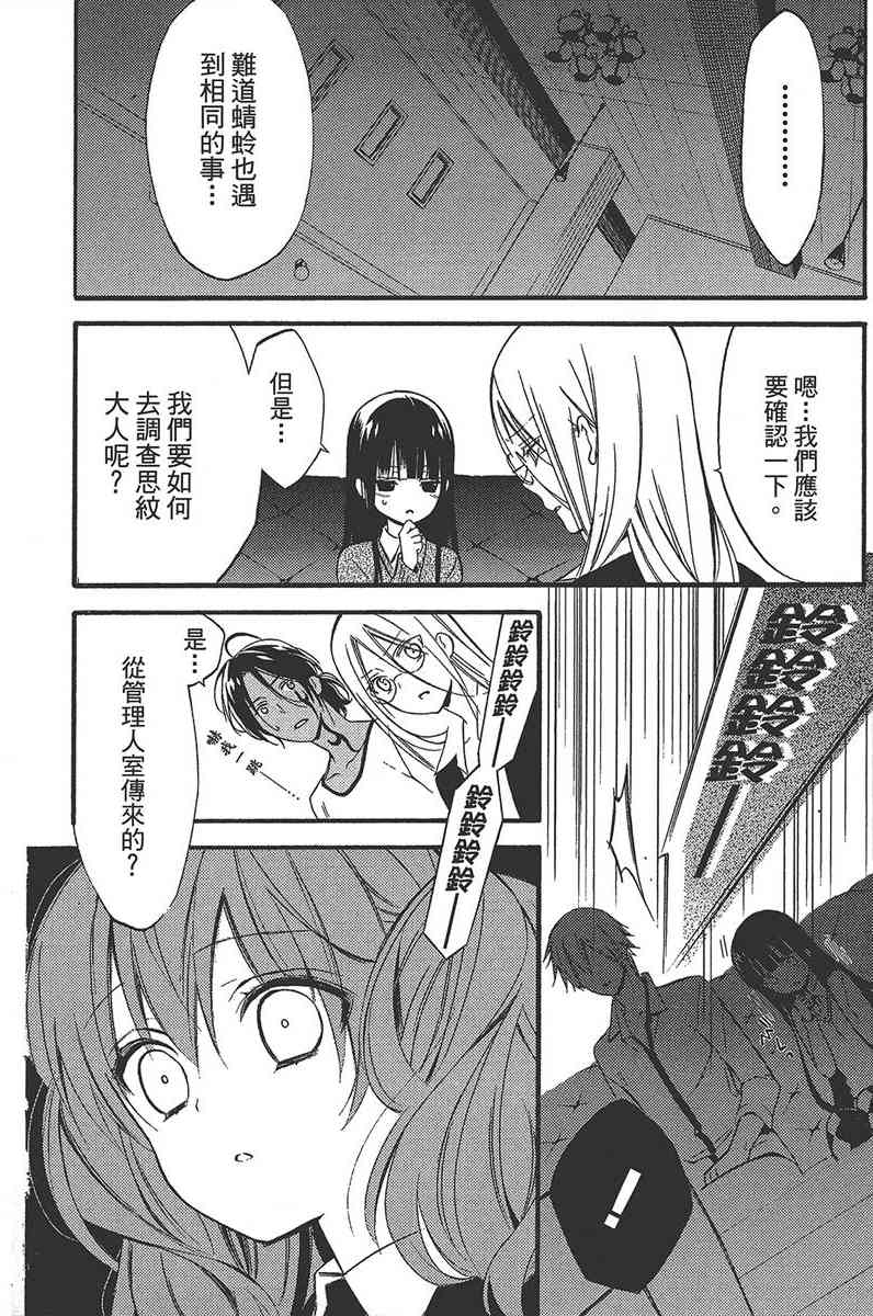 妖狐X仆SS 10卷 第155页