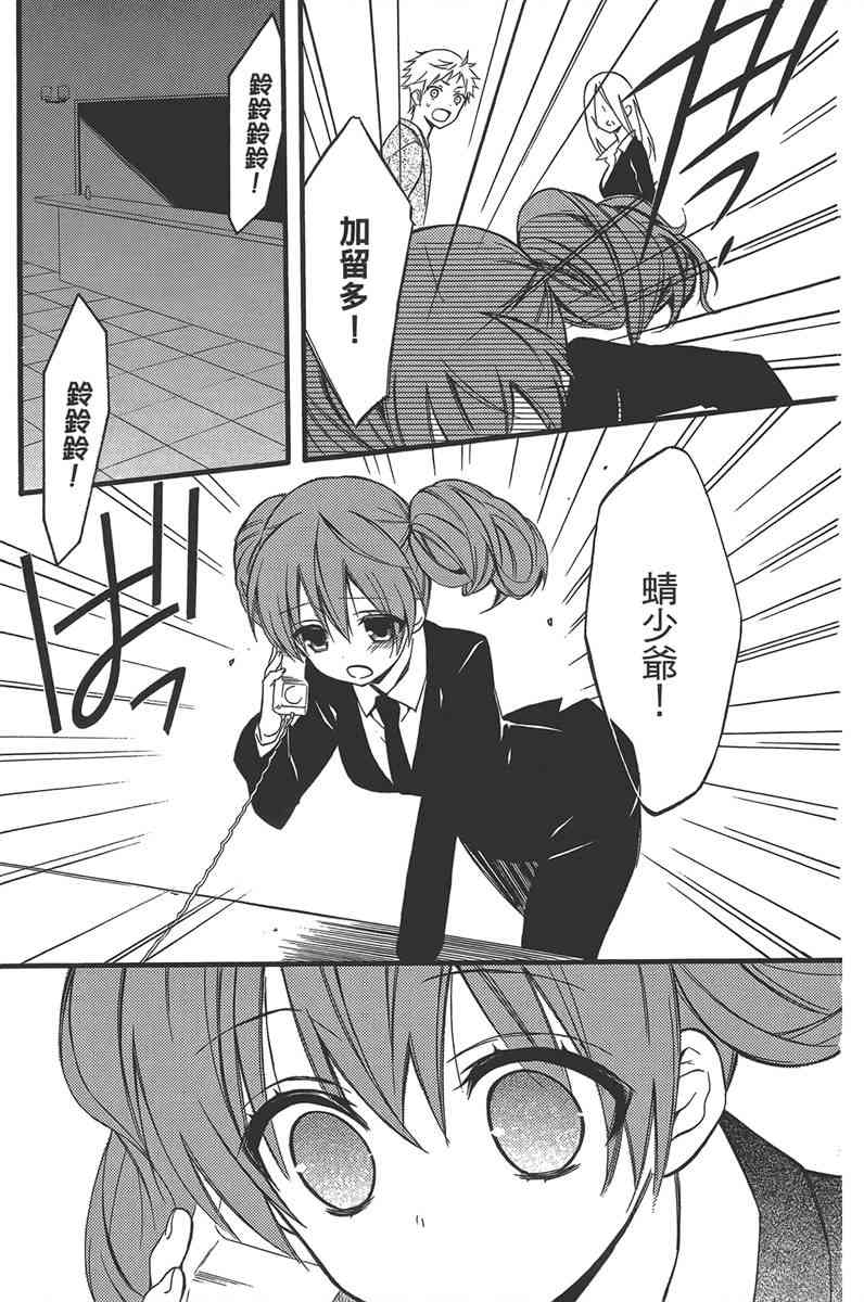 妖狐X仆SS 10卷 第156页