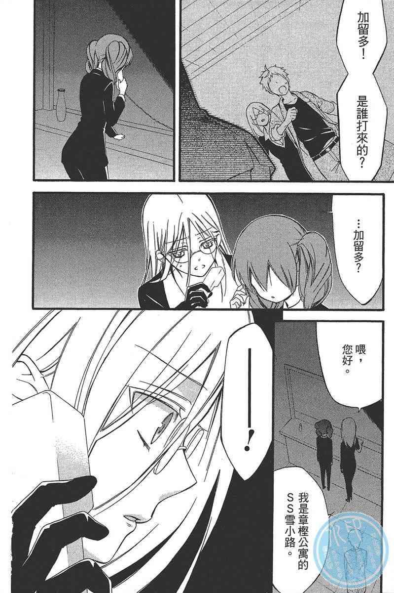 妖狐X仆SS 10卷 第157页