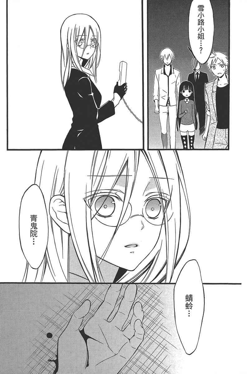 妖狐X仆SS 10卷 第158页