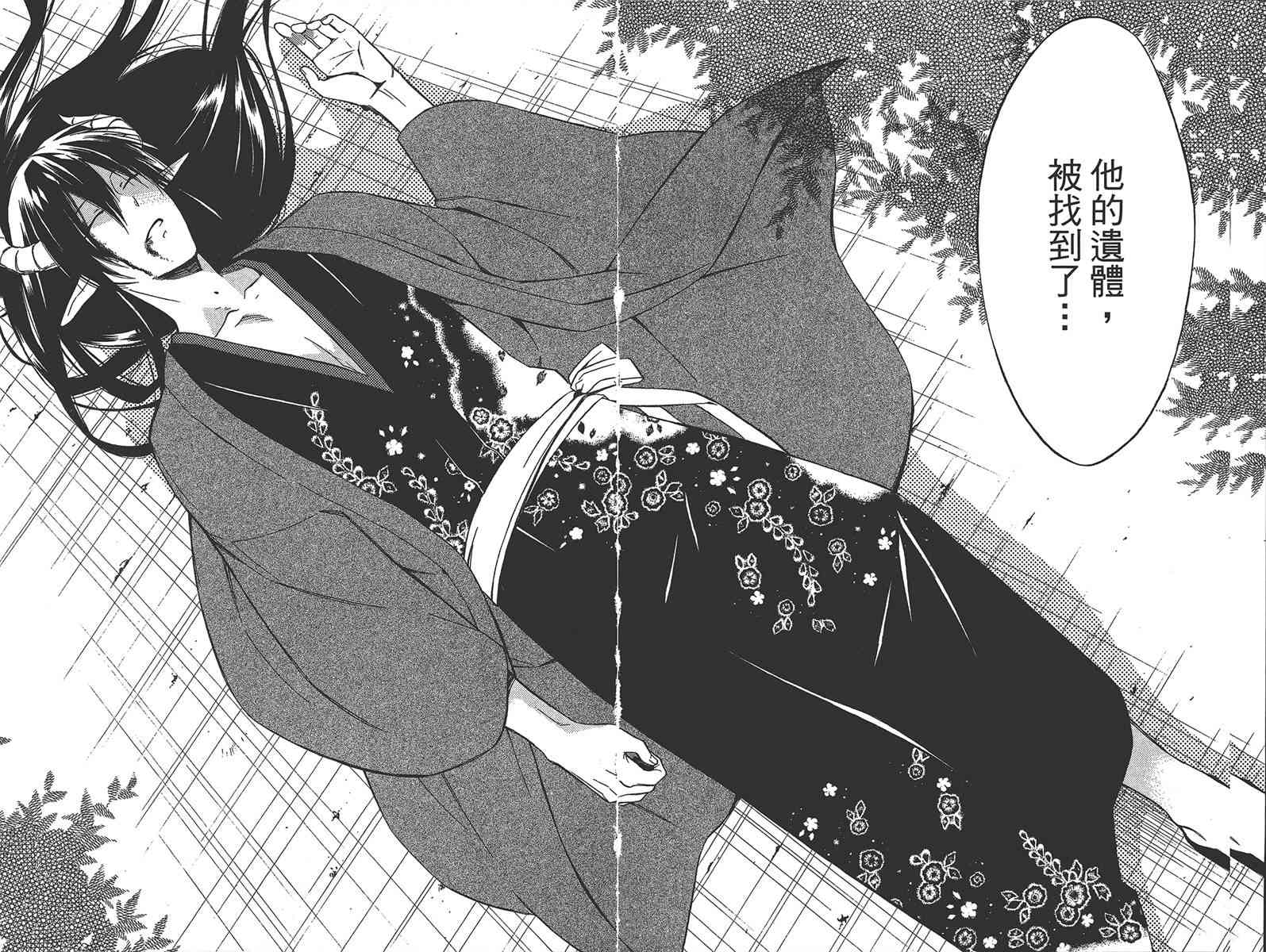 妖狐X仆SS 10卷 第159页