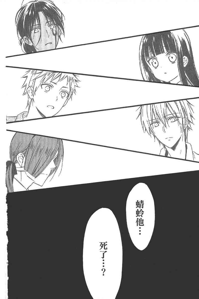 妖狐X仆SS 10卷 第160页