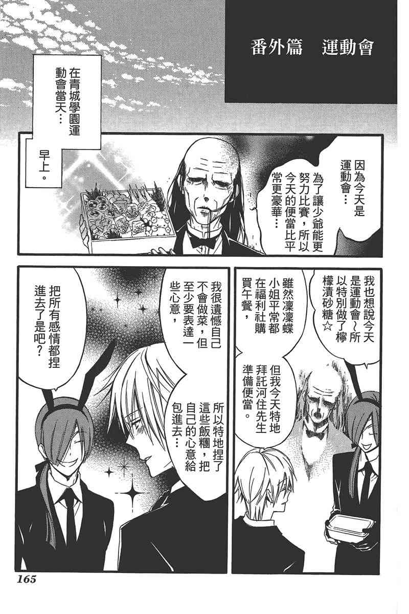 妖狐X仆SS 10卷 第163页