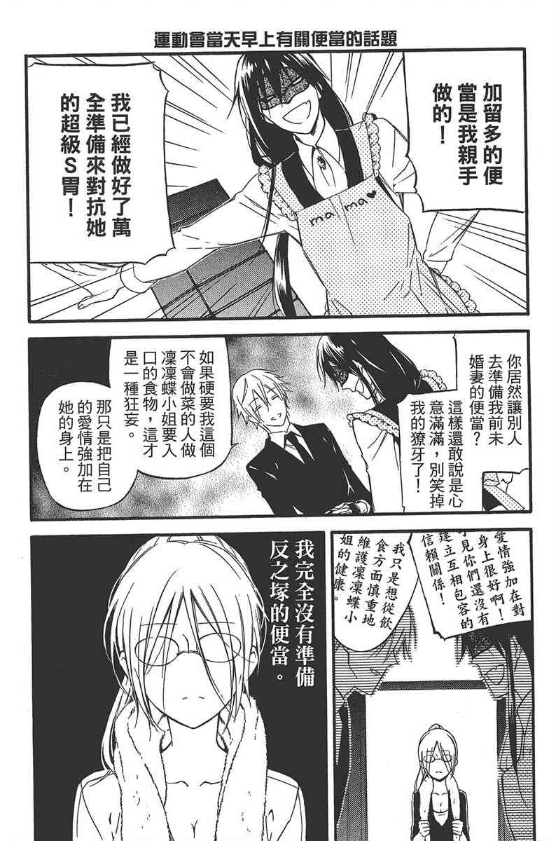 妖狐X仆SS 10卷 第164页