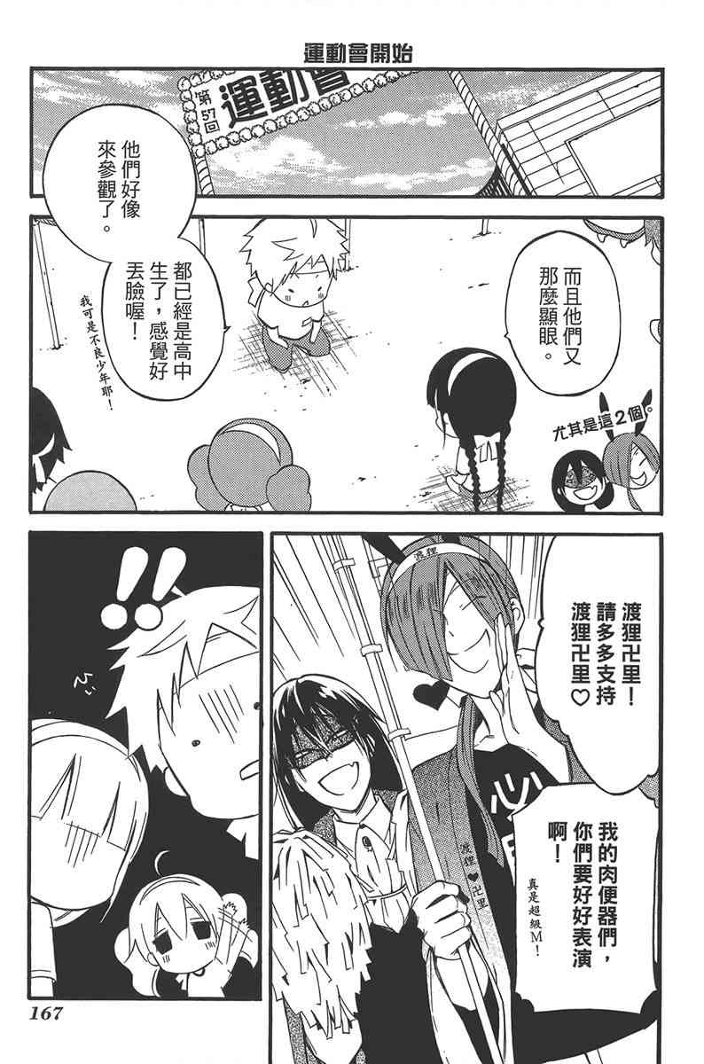 妖狐X仆SS 10卷 第165页