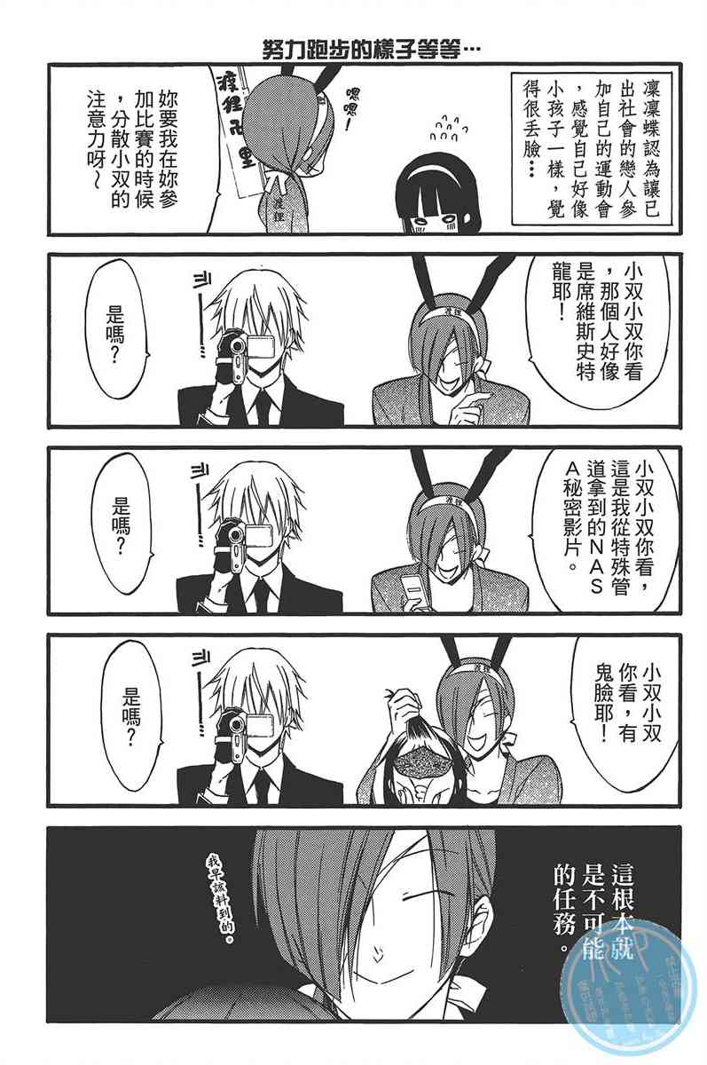 妖狐X仆SS 10卷 第166页