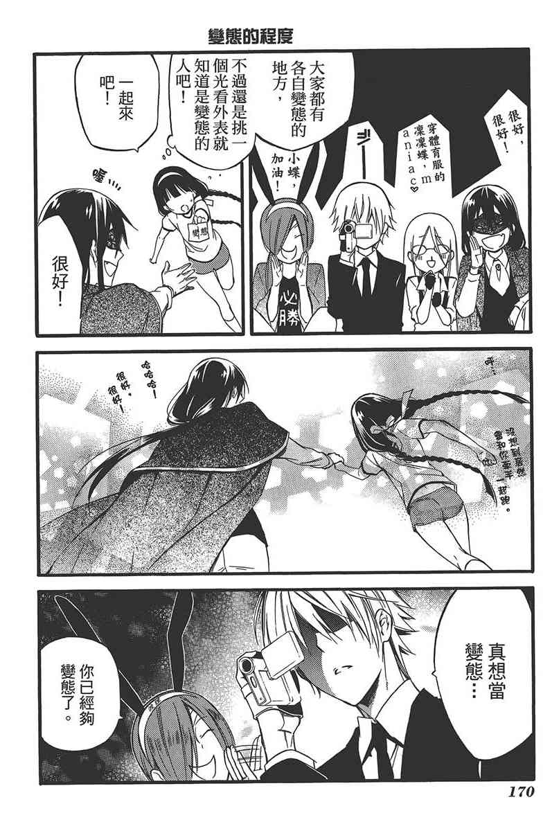 妖狐X仆SS 10卷 第168页