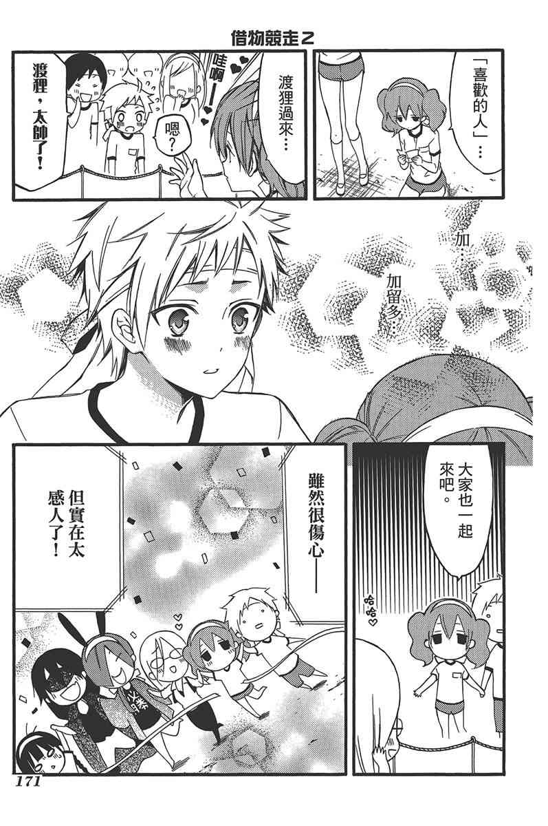 妖狐X仆SS 10卷 第169页