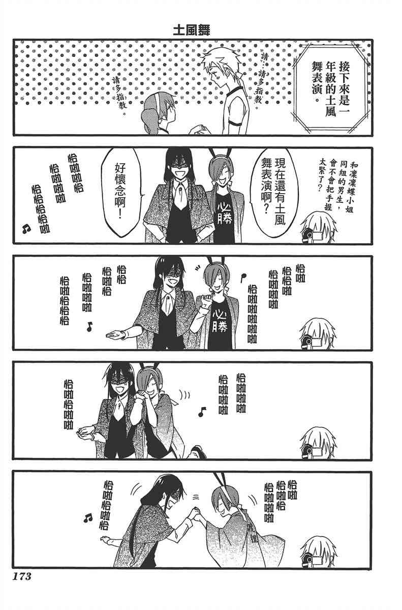 妖狐X仆SS 10卷 第171页