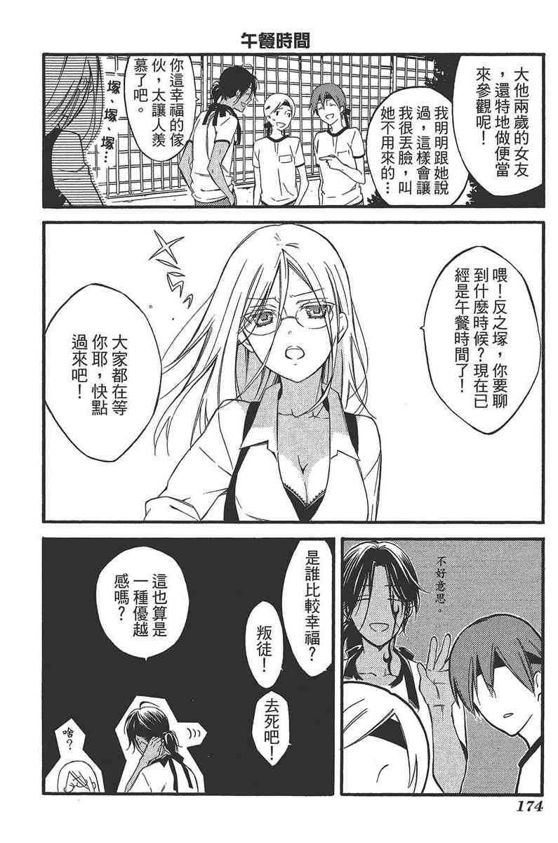 妖狐X仆SS 10卷 第172页