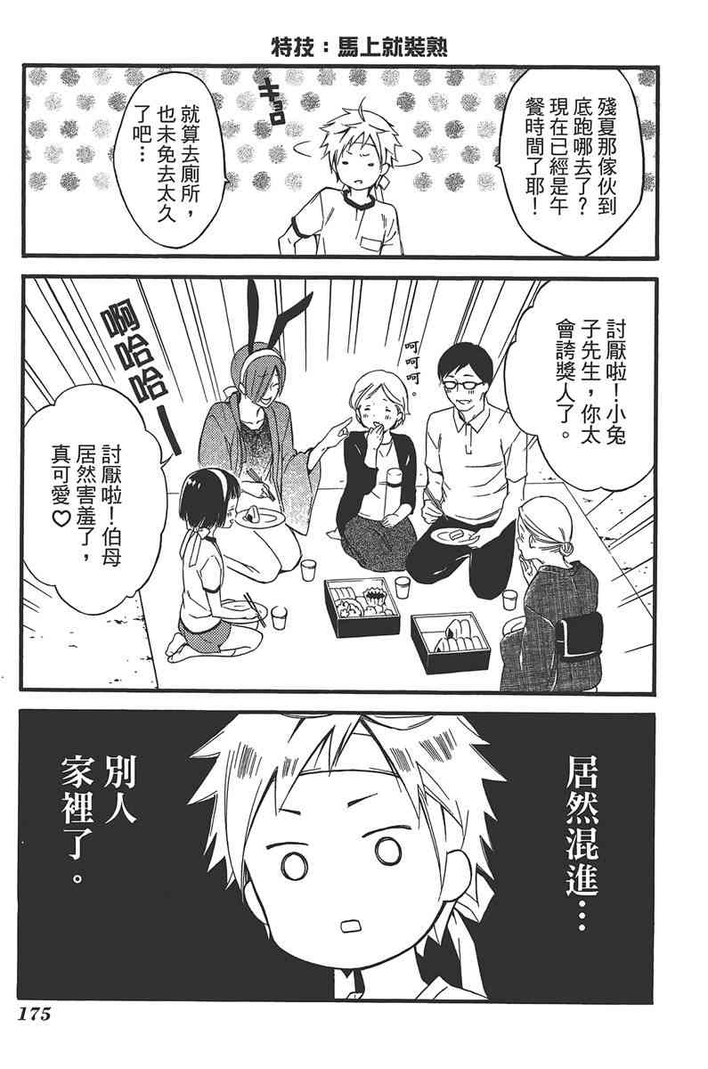 妖狐X仆SS 10卷 第173页