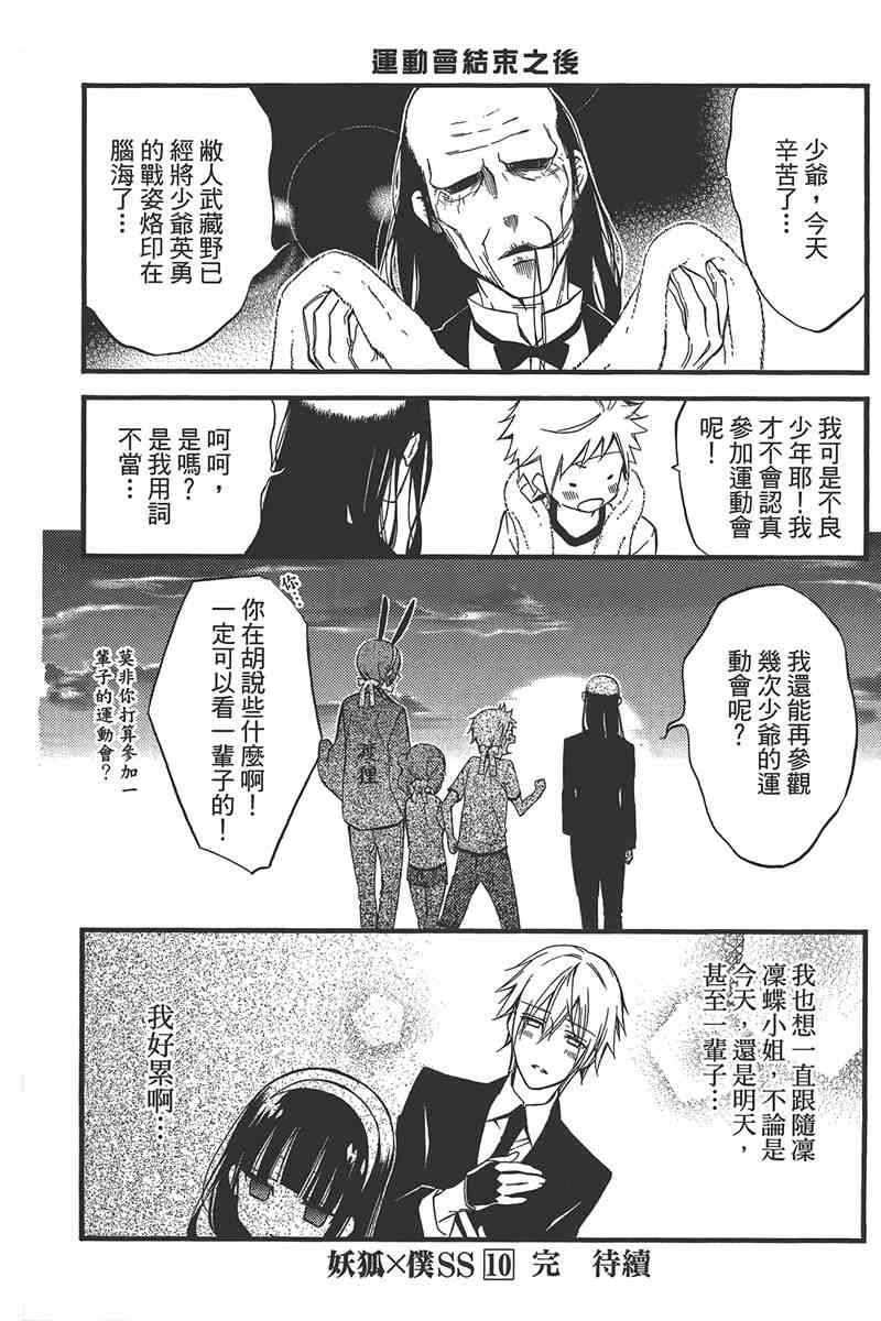 妖狐X仆SS 10卷 第174页