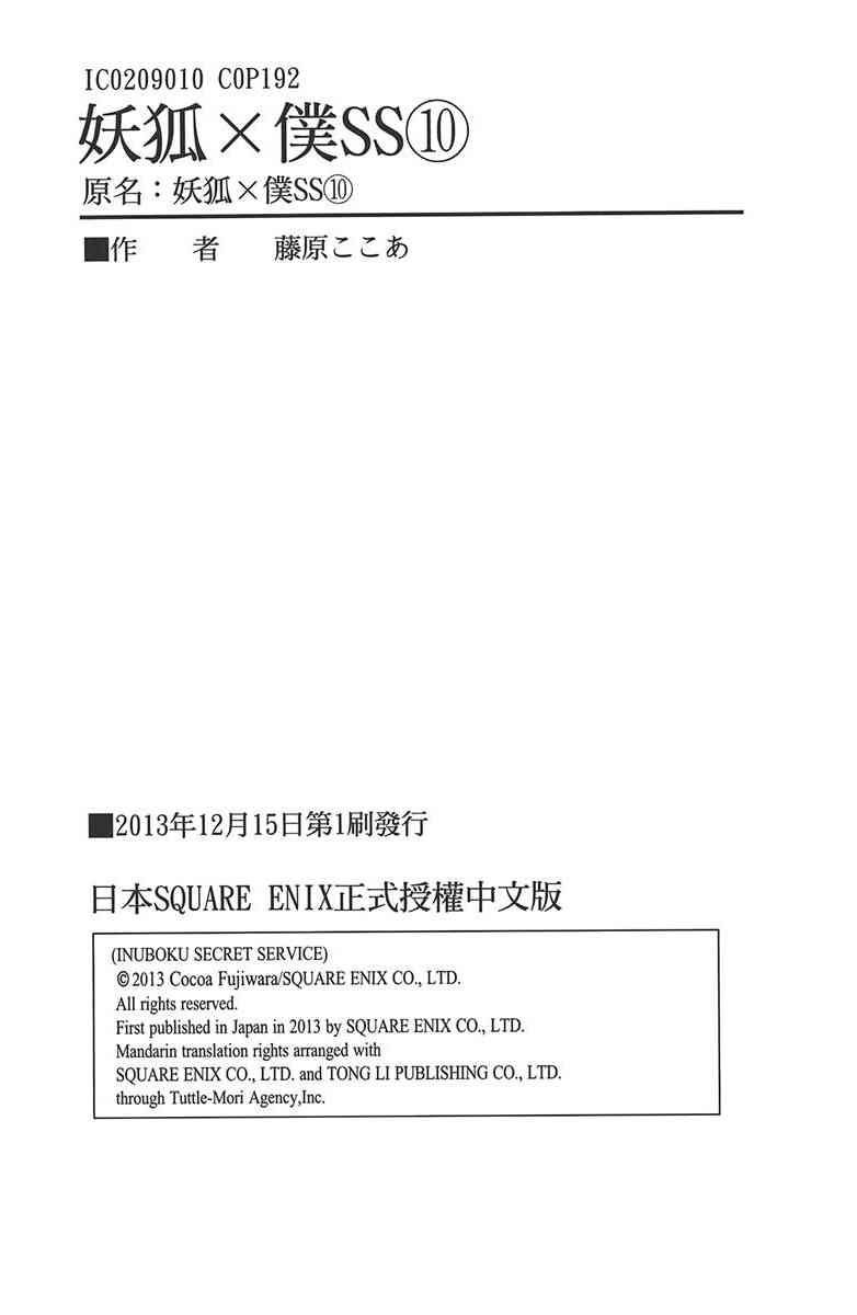 妖狐X仆SS 10卷 第176页