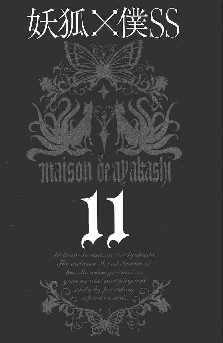 妖狐X仆SS 11卷 第3页