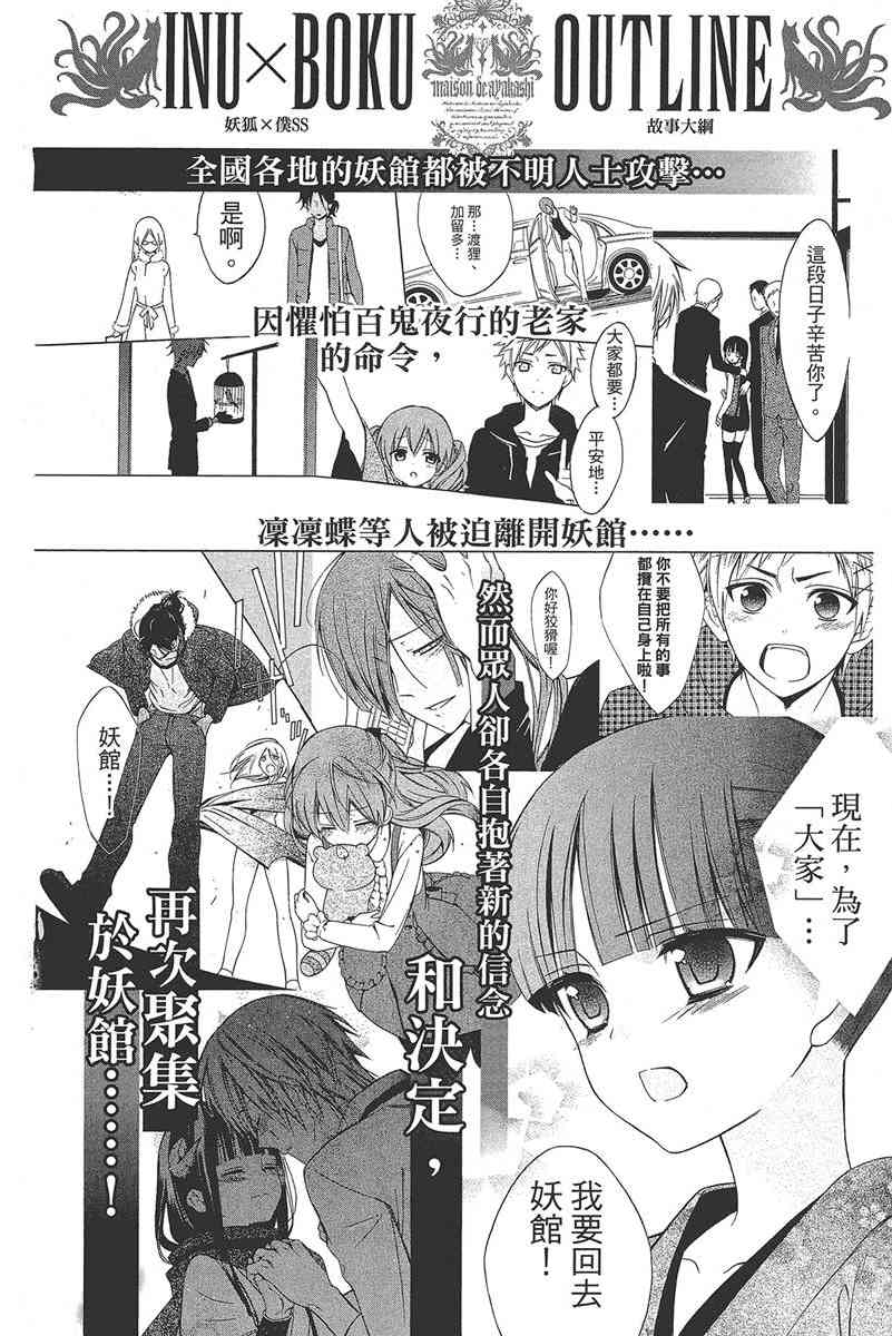 妖狐X仆SS 11卷 第4页