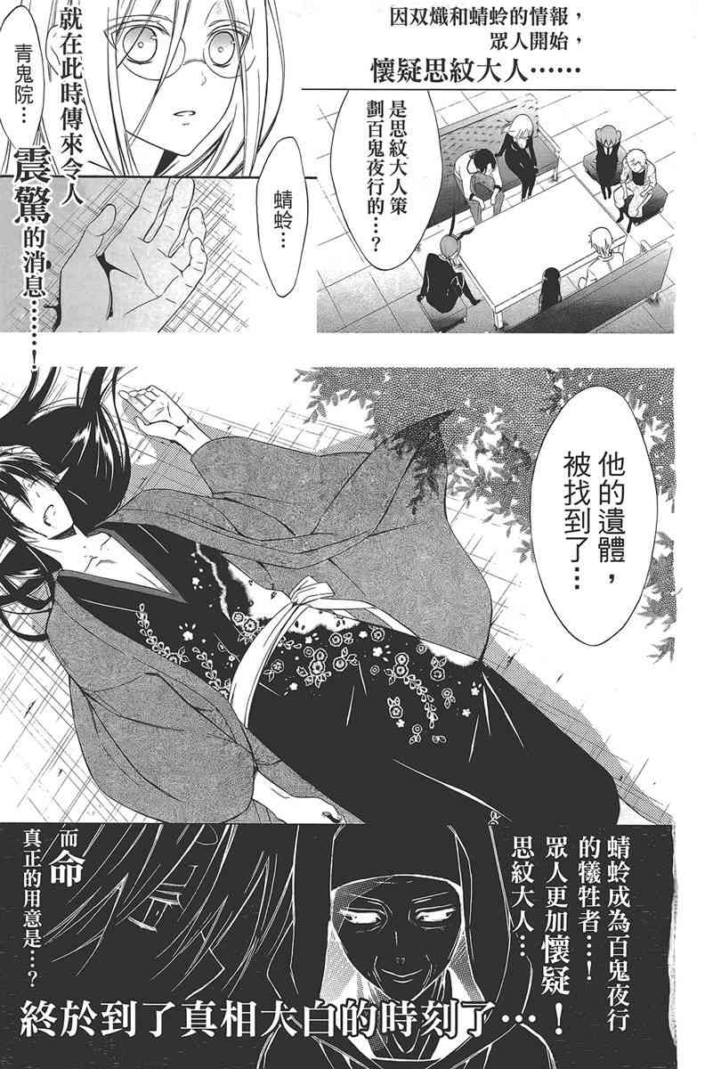 妖狐X仆SS 11卷 第5页