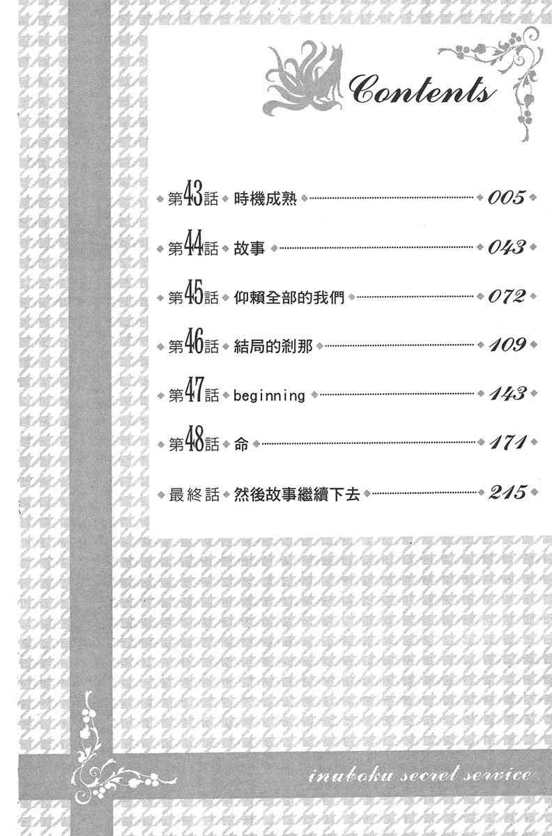 妖狐X仆SS 11卷 第6页