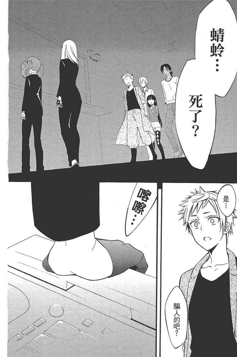 妖狐X仆SS 11卷 第8页