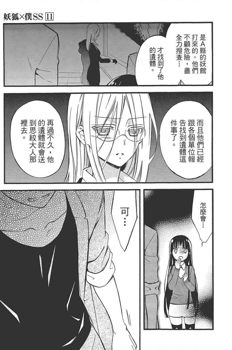 妖狐X仆SS 11卷 第9页