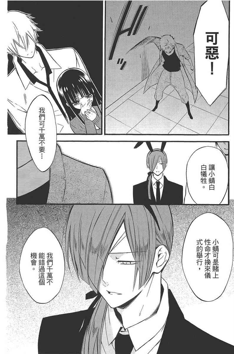 妖狐X仆SS 11卷 第10页