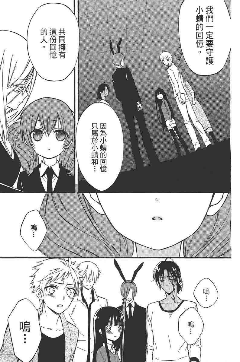 妖狐X仆SS 11卷 第11页