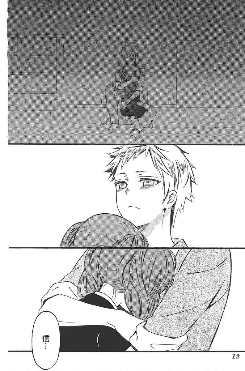 妖狐X仆SS 11卷 第14页