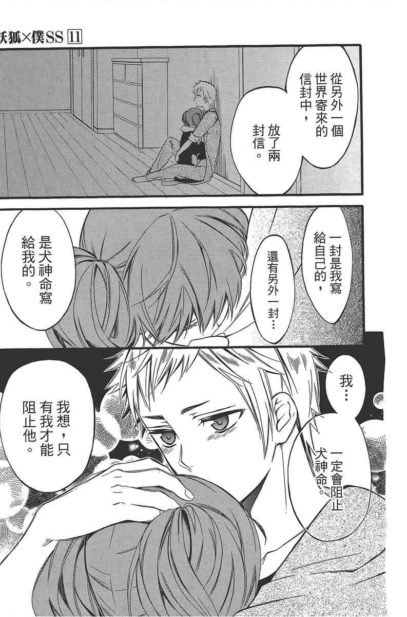 妖狐X仆SS 11卷 第15页