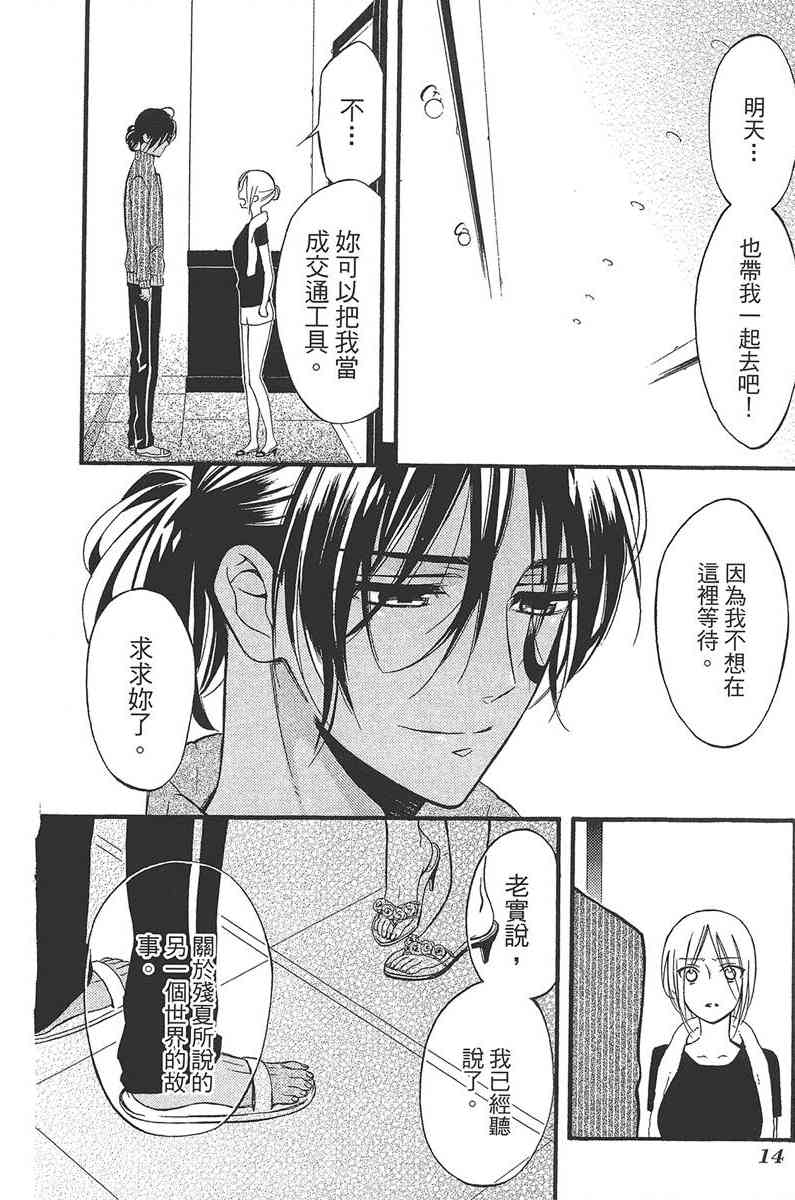 妖狐X仆SS 11卷 第16页