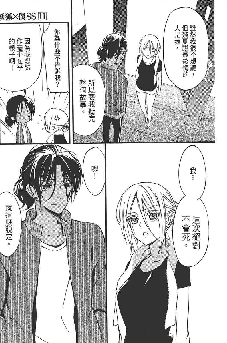 妖狐X仆SS 11卷 第17页