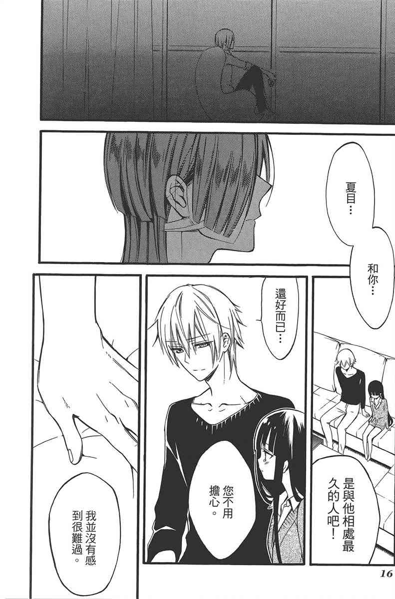 妖狐X仆SS 11卷 第18页