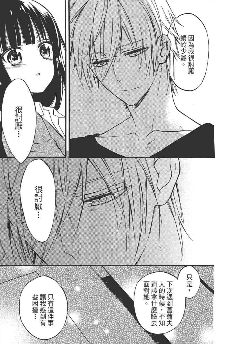 妖狐X仆SS 11卷 第19页