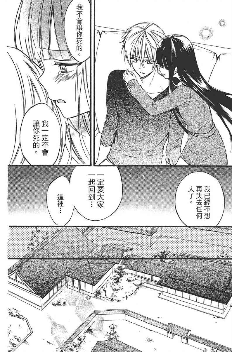 妖狐X仆SS 11卷 第20页