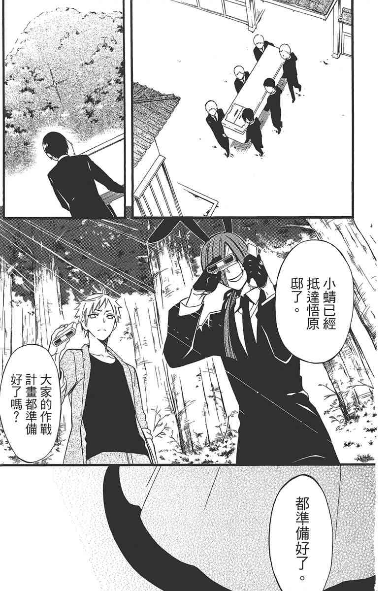 妖狐X仆SS 11卷 第21页