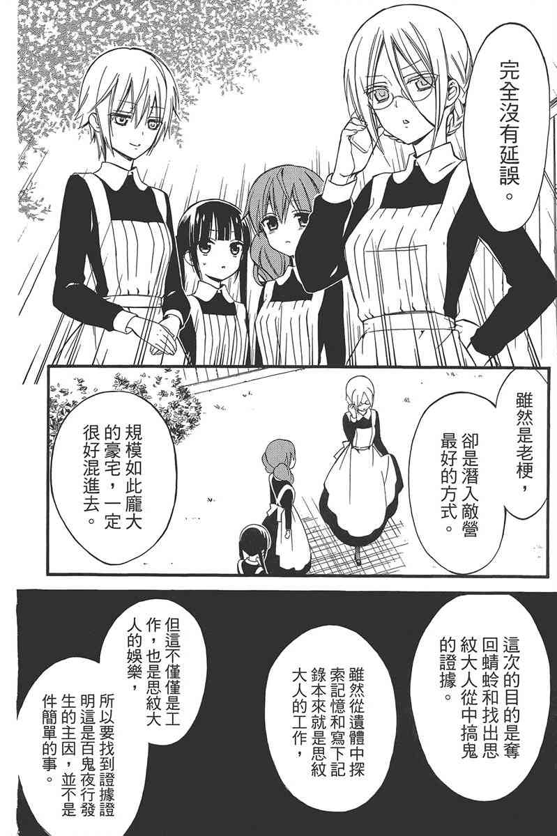 妖狐X仆SS 11卷 第22页