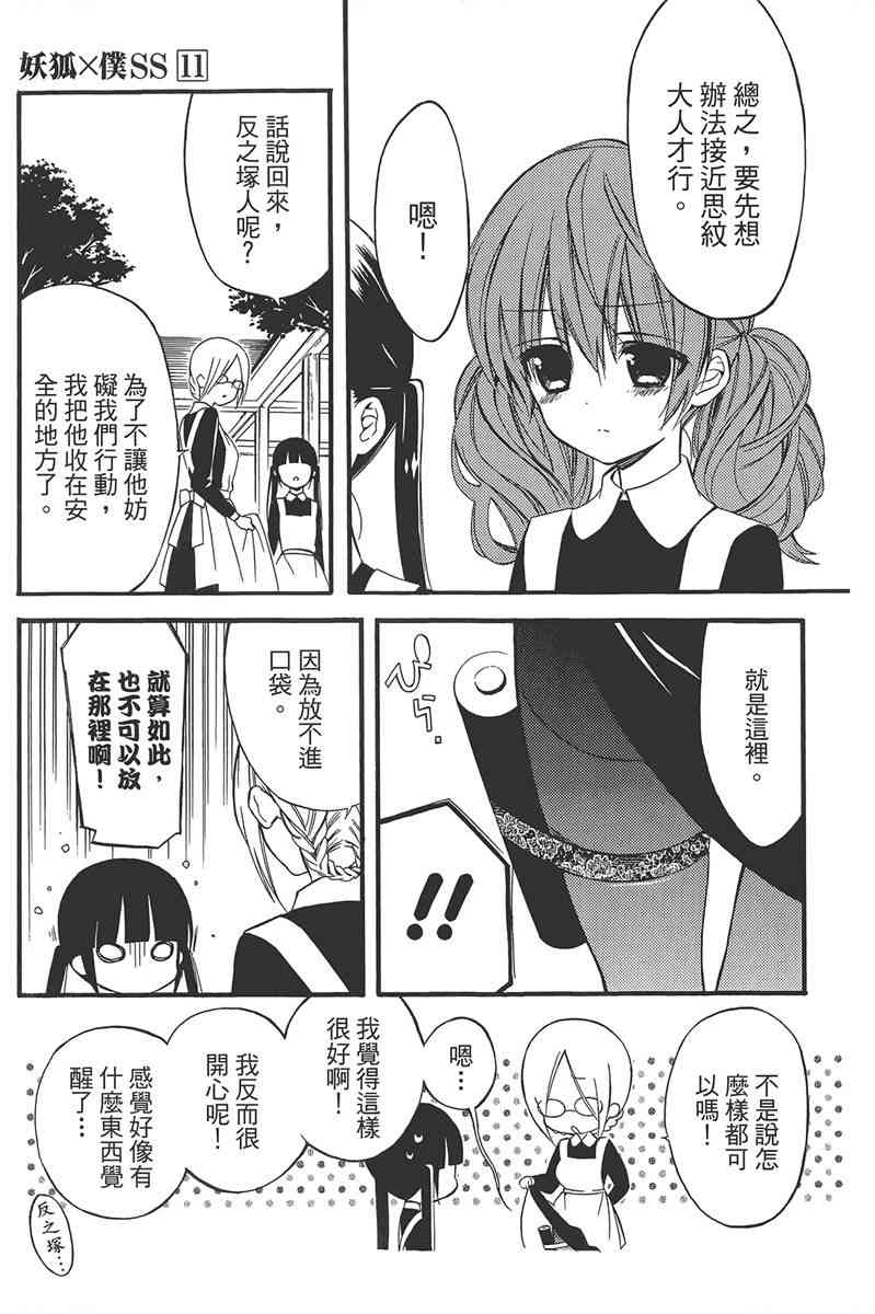 妖狐X仆SS 11卷 第23页