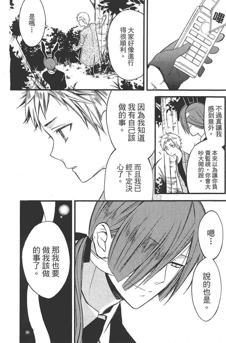 妖狐X仆SS 11卷 第24页