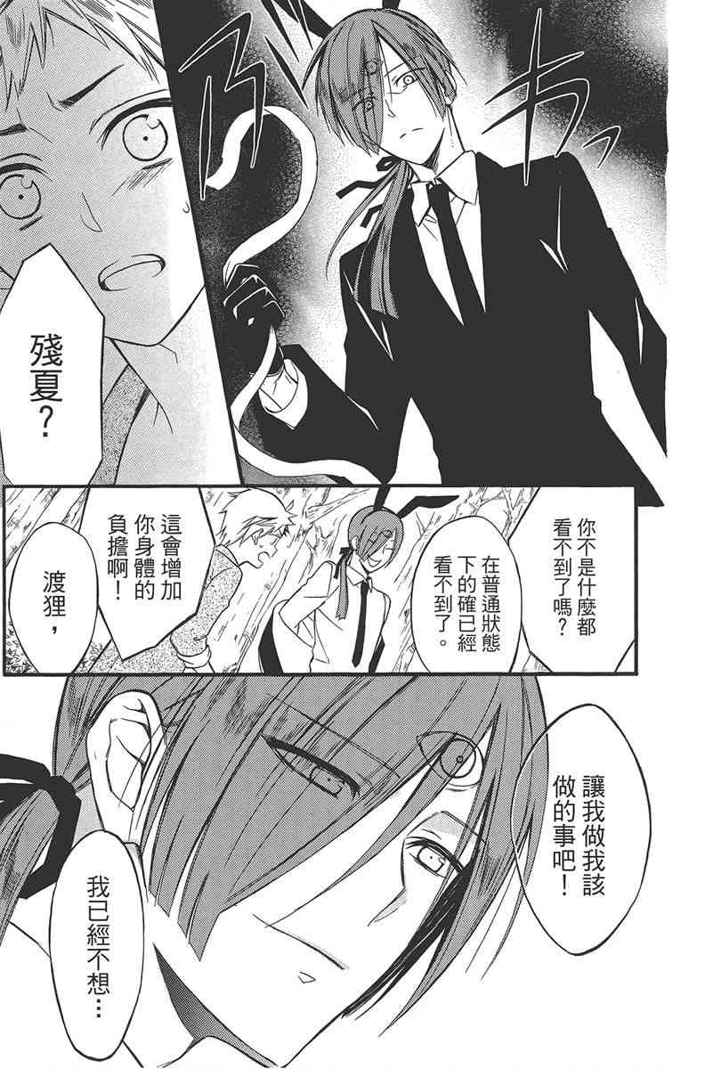 妖狐X仆SS 11卷 第25页