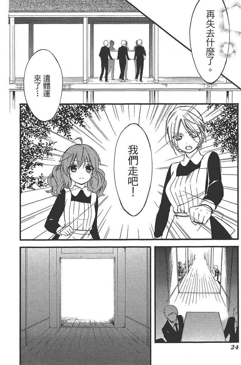 妖狐X仆SS 11卷 第26页