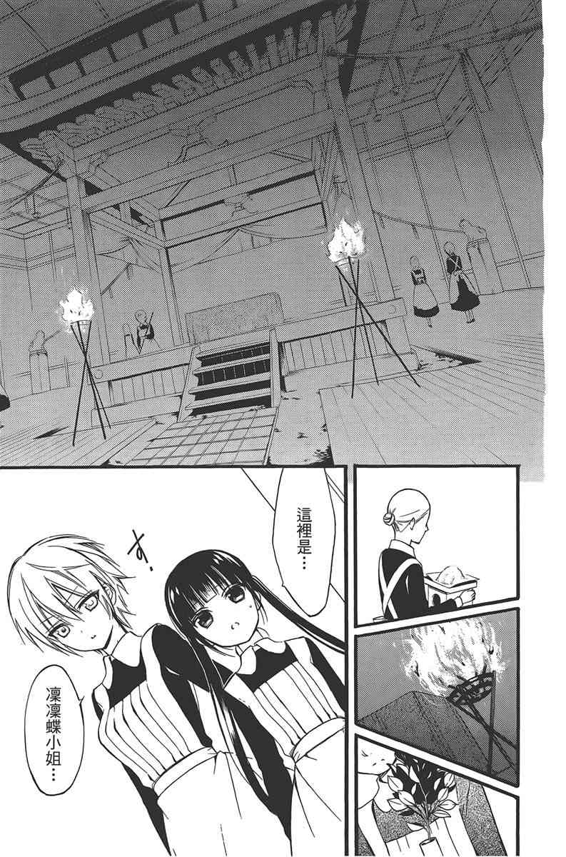 妖狐X仆SS 11卷 第27页