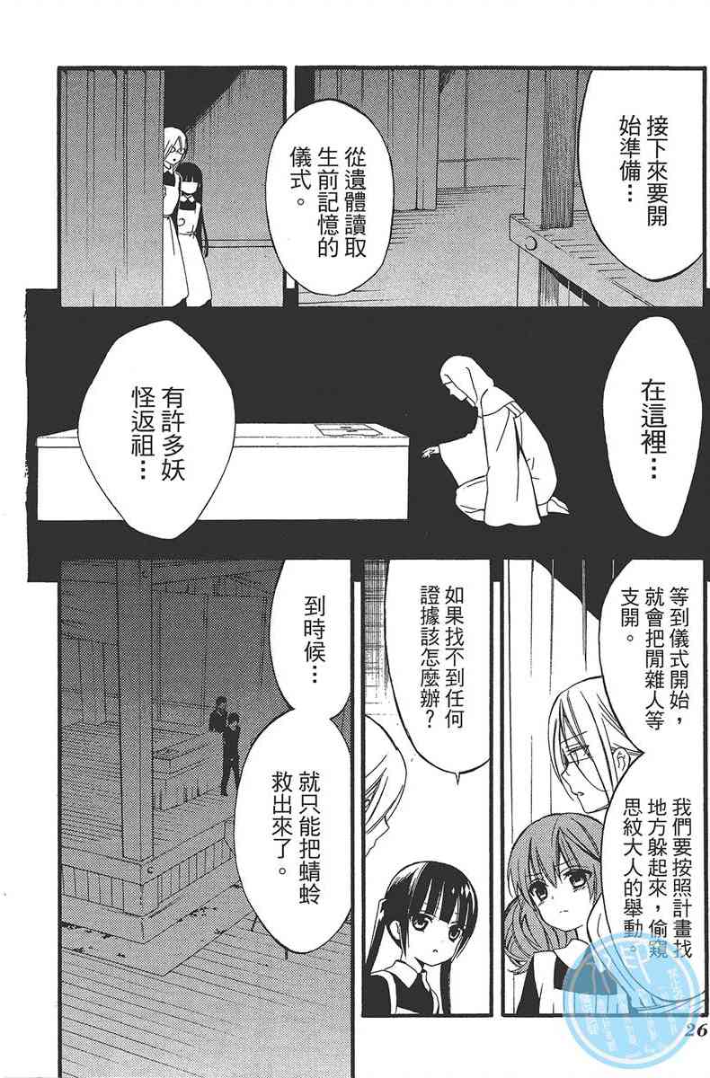 妖狐X仆SS 11卷 第28页