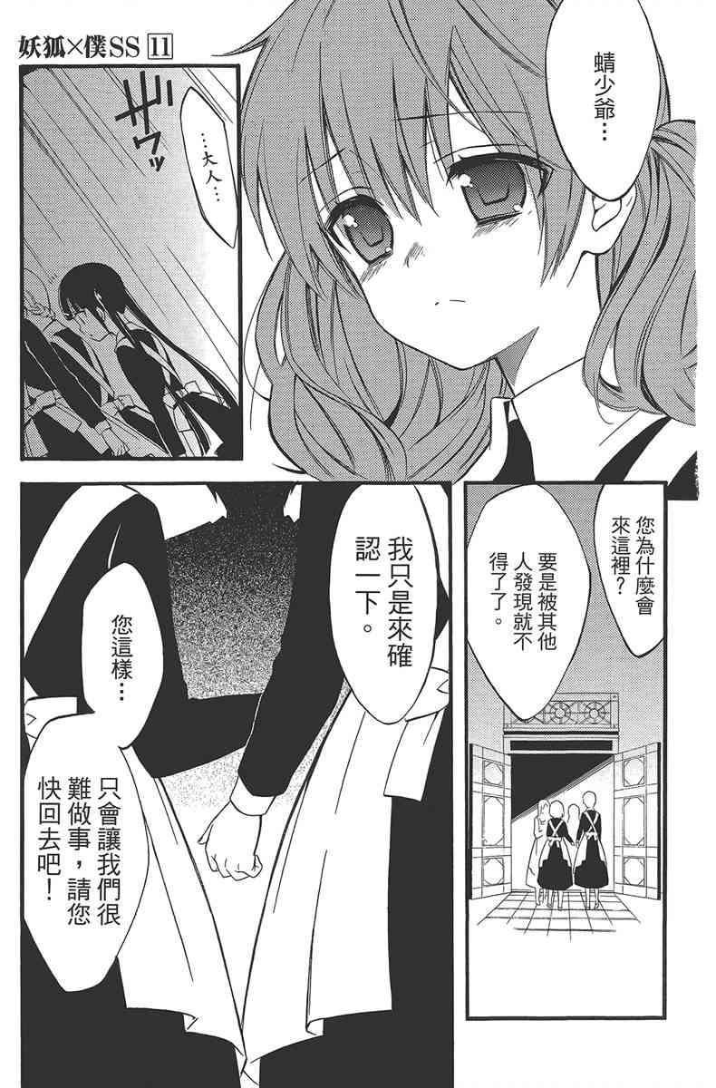 妖狐X仆SS 11卷 第29页