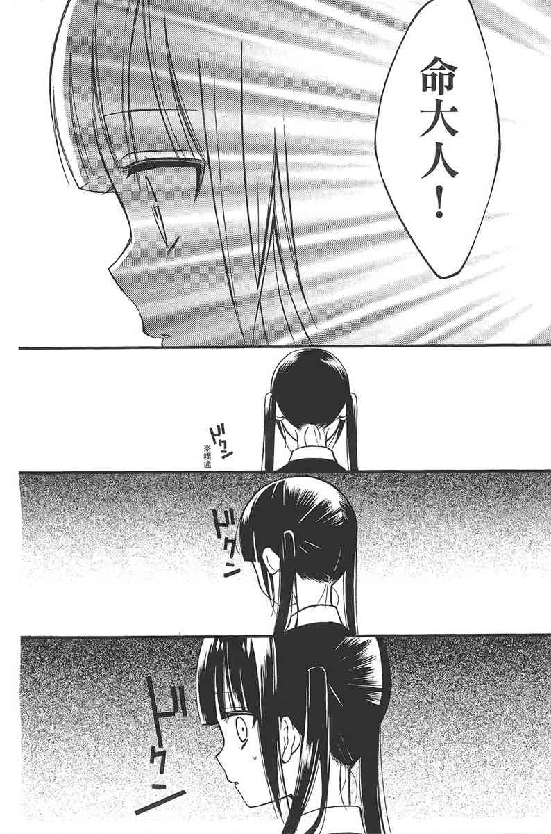 妖狐X仆SS 11卷 第30页