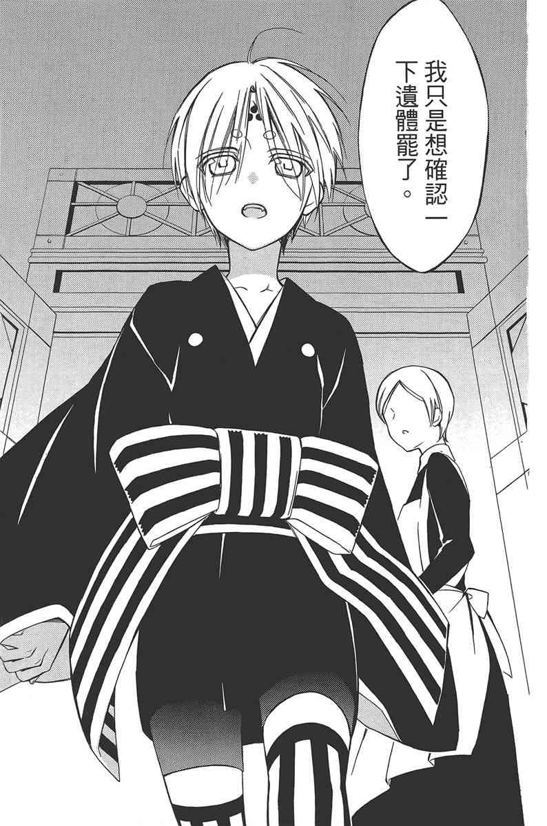 妖狐X仆SS 11卷 第31页