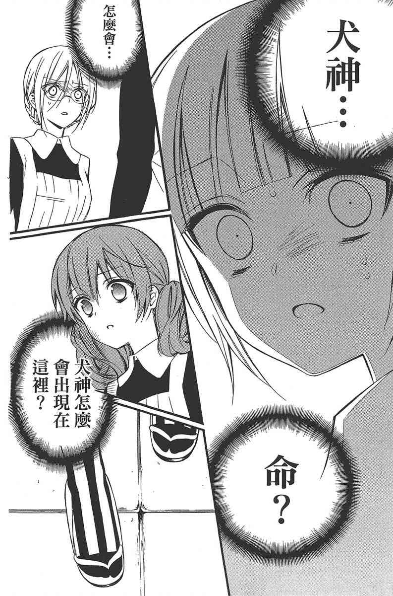 妖狐X仆SS 11卷 第32页