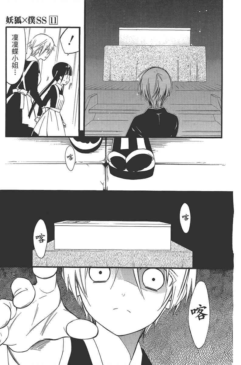 妖狐X仆SS 11卷 第33页