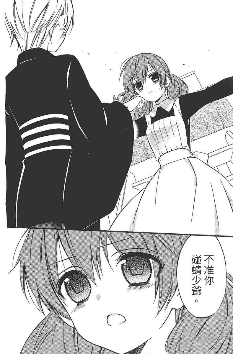 妖狐X仆SS 11卷 第34页